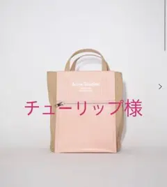 アクネストゥディオス バッグ(お値下げ中)