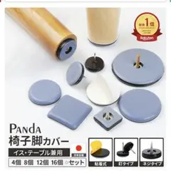 椅子脚カバー　12個(4個入×3)