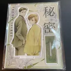 清水玲子秘密アクリルスタンド