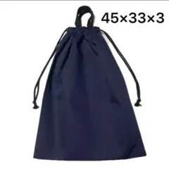 大好評　シンプルネイビーの持ち手付特大お着替え服E3 ハンドメイド