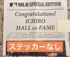 イチロー アメリカ メジャーリーグ 野球界殿堂入り 号外