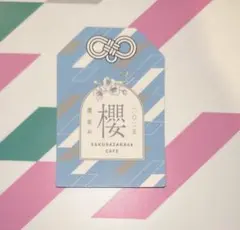 櫻坂カフェ お守りステッカー 田村保乃