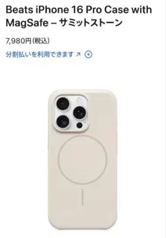 iPhone16pro ケース　beats apple 公式