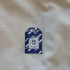 櫻坂カフェ　井上梨名　お守りステッカー