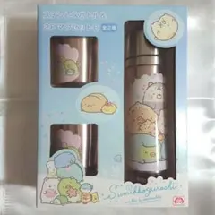 【新品未使用】 すみっコぐらし ステンレスボトル & マグ セット 水筒 コップ