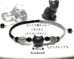 1441＊ぷっくり猫ちゃん×オニキス×ドラゴンアゲート＊マクラメアンクレット❷