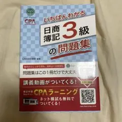 いちばんわかる日商簿記3級の問題集