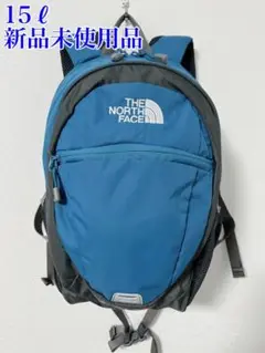 【新品未使用品】15L ブルー スモールデイ ノースフェイス
