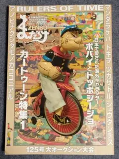 まんだらけZENBU No.125