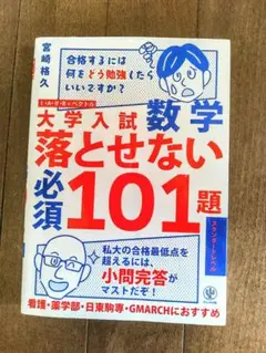 大学入試数学落とせない必須101題
