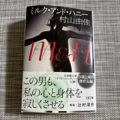 ミルク・アンド・ハニー