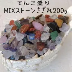 てんこ盛りミックスストーンさざれ石　200g