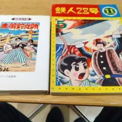 晴耕雨読様　鉄人28号 カッパコミックス　16冊 2025年最新】鉄人28号 カッパコミックスの人気アイテム - メルカリ