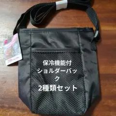 モバイルショルダーメッシュバック＆ポケット付ショルダーバックチャック付　2種類