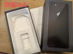 iPhone8空箱