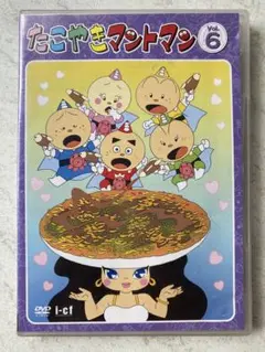 たこやきマントマン VOL 12 DVD｜Yahoo!フリマ（旧PayPayフリマ）