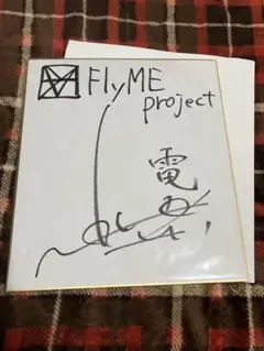 下野紘 梶裕貴 直筆サイン入り ポラロイド写真 2025年最新】梶 裕貴 直筆サインの人気アイテム - メルカリ