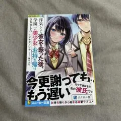 浮気していた彼女を振った後、学園一の美少女にお持ち帰りされました