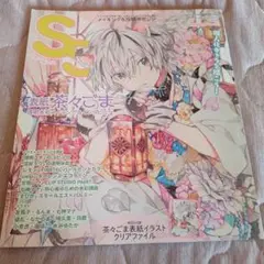 スモールエス 2019 Vol.59 クリアファイル付き