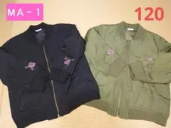 МＡ‐1　ブルゾン　120  色違い２枚