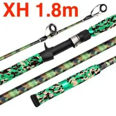 迷彩 XH ベイトロッド ビッグベイト ナマズ ライギョに 約1.8m 釣竿