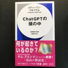 ChatGPTの頭の中