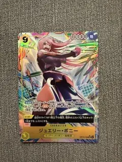 ジュエリー・ボニー 10000パワー カード