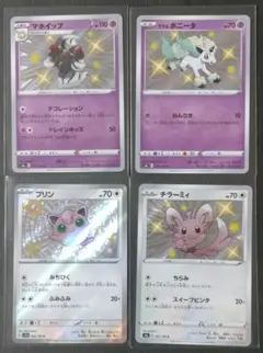 ポケカ S カード 4枚セット 色違い