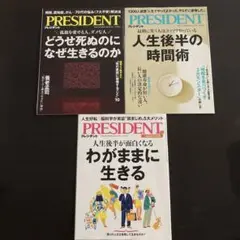 PRESIDENT 雑誌 3冊セット