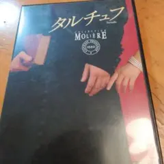 新品 タルチュフ フランス国立コメディフランセーズ/モリエールコレクションDVD Amazon.co.jp: DVD「タルチュフ モリエール・コレクション