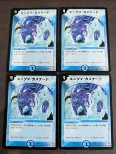 DM　エニグマカスケード　4枚　②