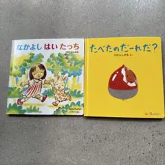 絵本セット　まとめ売り