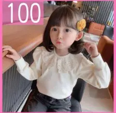 ※最安値！レースえり付き リブロンT（ホワイト/100サイズ長袖)子供服ガールズ