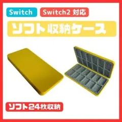 Switchゲームカードケース 24枚 Switch2 ソフトケース イエロー