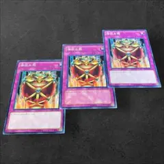 9509【遊戯王】強欲な瓶　3枚セット