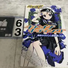 キドナプキディング 青色サヴァンと戯言遣いの娘