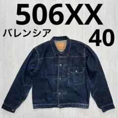 2025年最新】506xx バレンシア 48の人気アイテム - メルカリ