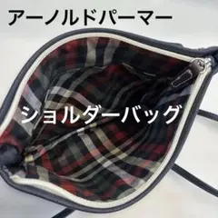 【美品】Arnold Palmer ショルダーバッグ　ネイビー　裏地チェック
