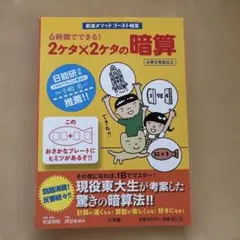 6時間でできる!2ケタ×2ケタの暗算 岩波メソッドゴースト暗算 小学3年生以上
