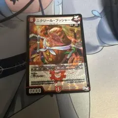 ニグジール・ブッシャー クリーチャーカード