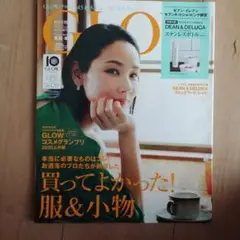 GLOW(グロー)2020年8月号増刊 付録なし