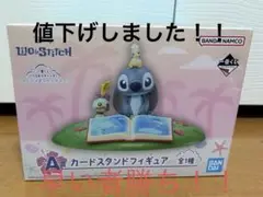 スティッチ　一番くじ　A賞