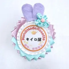 【223】ステラルイメージバースデーシールロゼットハンドメイドディズニー