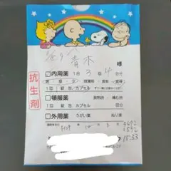 スヌーピーのお薬袋です。