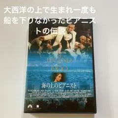 The Legend of 1900 DVD 海の上のピアニスト