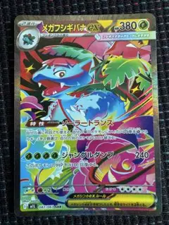 メガフシギバナex SAR メガサーナイトex SRセット 新品