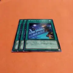 遊戯王　SーFOrceショウダウン3枚