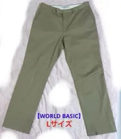 【WORLD BASIC】ワールドベーシック チノパン ベージュ Lサイズ