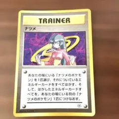 ポケモンカード旧裏　ナツメ