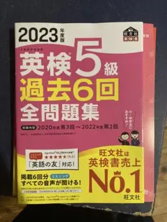 2023 英検5級過去問題集